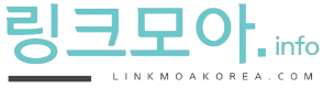 링크모아.info